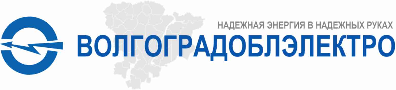 В очередной раз генеральным партнером форума является АО «Волгоградоблэлектро».